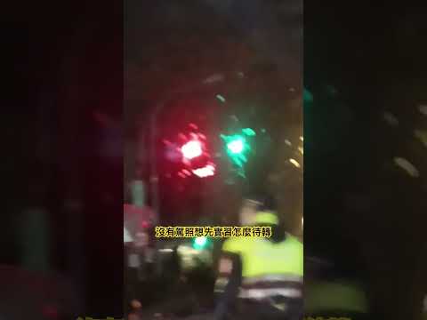 要不要連闖紅燈也一起實習？