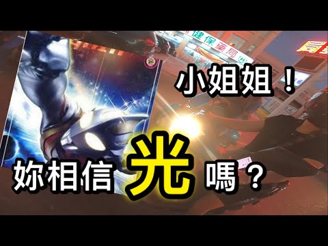 外送路上會遇到的事！小姐姐聲音真香