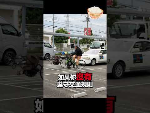 來看看日本的「交通安全課程」，改善「行人地獄」從小學起｜白飯cadai