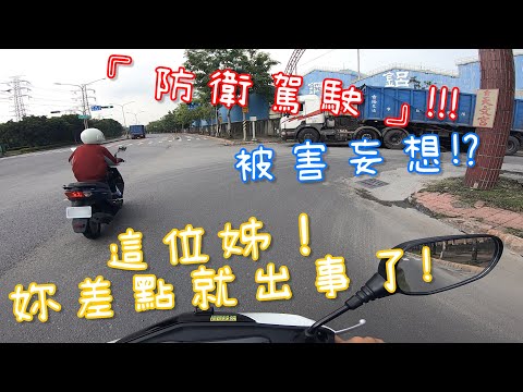 Autobike kì lo̍k ! EP33. 被害妄想!? 淺談防衛駕駛!!