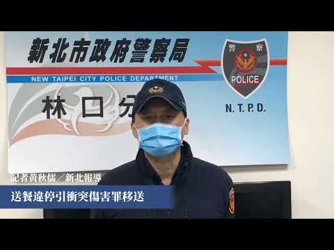 送餐違停引衝突傷害罪移送 判拘役20日