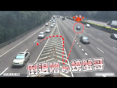 倒退嚕的螃蟹哥