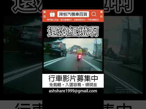 還沒紅燈啊阿姨 (投稿)