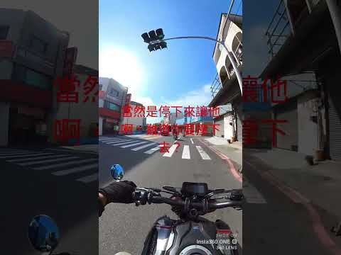 如何應對行人闖紅燈？