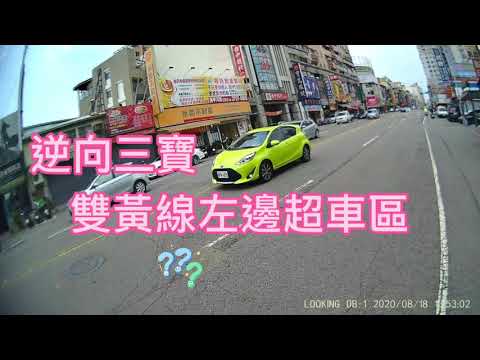 四季三寶 Taiwan Irregularities｜台中 高雄 屏東｜逆向三寶、情侶上上下下、逼車-EP1