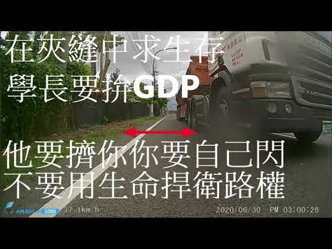 GDP之呼吸 壹型 - 跨越雙白線 貳型 - 同車道超車