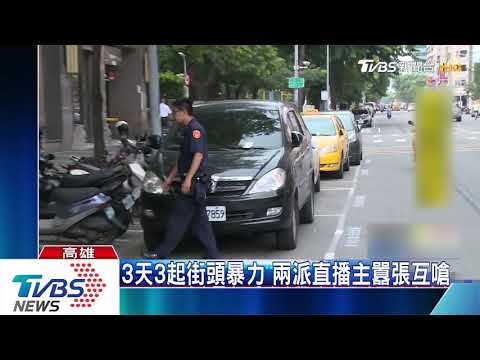 治安失控！　3天3起暴力　刑事局長南下坐鎮