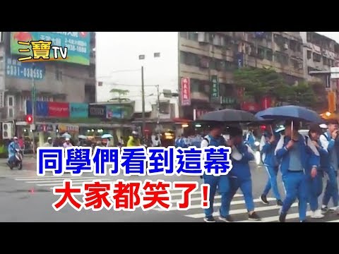 (三寶同學-耍寶記) 那天發成績單後，我心情不好，但看到這幕後，我心情變好了!