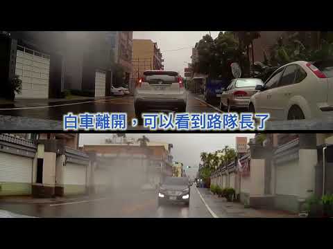 開車請勿當路隊長！