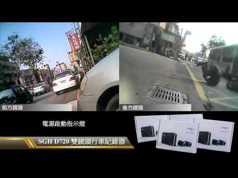 頑家車業機車專用 SGH 前後雙鏡頭 D720