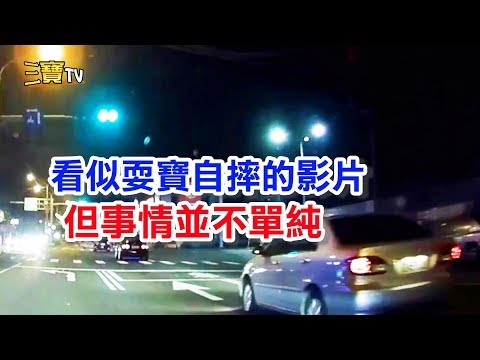 看似一場耍寶自摔的影片，但知道了背後的原因後，讓人恍然大悟