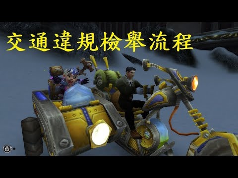 要怎麼檢舉交通違規呢？有哪些違規事項可以檢舉呢？