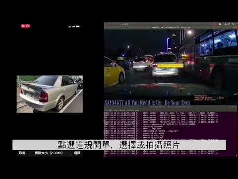 我是你的眼 Be Your Eyes - 嵌入式系統自動化車牌辨識