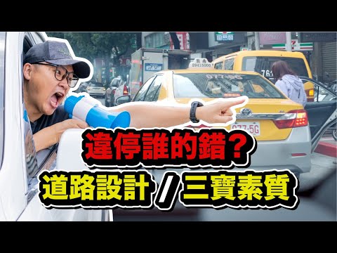 道路實測！只能開忠孝東路的慢車道多久才會到台北車站？