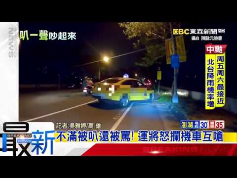 台灣計程車司機幾乎都是垃圾！(不滿被叭還被罵！運將怒攔機車互嗆)