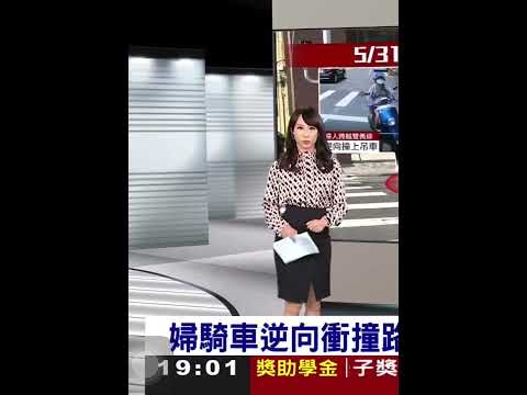 （3/5）吳宇舒 三寶？婦人逆向撞路邊吊車 反告過失傷害…
