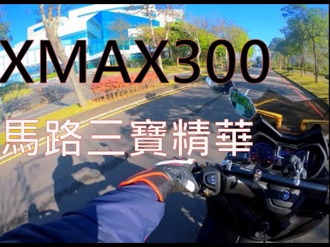 A.C.的行車日誌，年到21過年的影片精選│馬路三寶│闖紅燈│想轉就轉│instaONE-R│XMAX300│