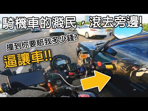 行車糾紛就是這樣造成的!! 騎機車的滾一邊去...
