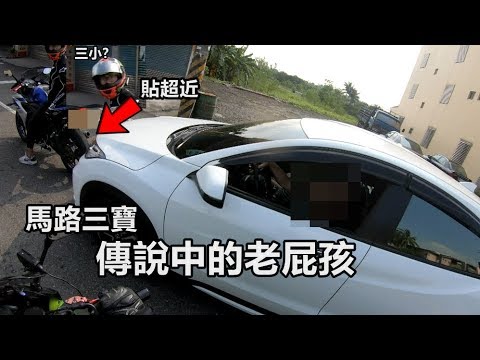 Ru儒哥馬路三寶 傳說中的老屁孩 到底在狂什麼？