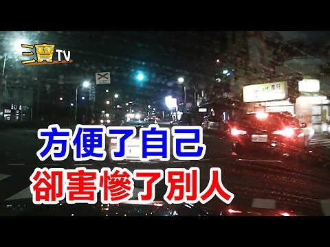 你這樣亂轉彎，的確是方便了自己，卻....傷害了別人