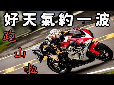 把握好天氣，天氣冷跑山輪胎就很難熱啦 - 坪林茶葉蛋-北宜GOPRO8