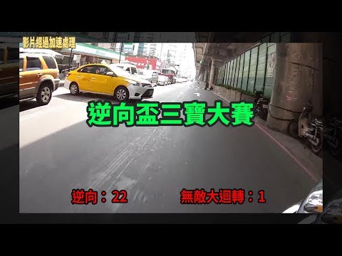 逆向盃三寶大賽